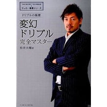 画像をギャラリービューアに読み込む, ドリブルの極意　変幻ドリブル完全マスター

