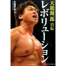 画像をギャラリービューアに読み込む, 天龍源一郎自伝　レボリューション
