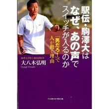 画像をギャラリービューアに読み込む, 駅伝・駒澤大はなぜ、あの声でスイッチが入
