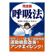 画像をギャラリービューアに読み込む, 完全版　呼吸法
