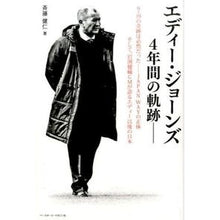 画像をギャラリービューアに読み込む, エディー・ジョーンズ　４年間の軌跡 Takehito Saito
