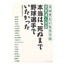 画像をギャラリービューアに読み込む, 本当は、死ぬまで野球選手でいたかった
