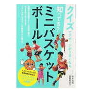 知ってる？ミニバスケットボール Yoshikazu Suzuki