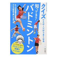 画像をギャラリービューアに読み込む, 知ってる？バドミントン
