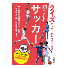 画像をギャラリービューアに読み込む, 知ってる？サッカー
