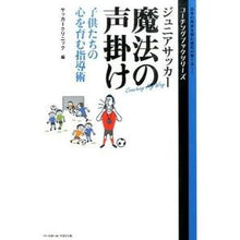 画像をギャラリービューアに読み込む, ジュニアサッカー魔法の声掛け　子供たちの
