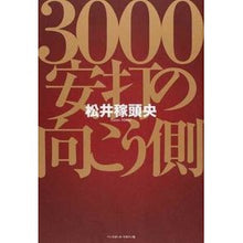 画像をギャラリービューアに読み込む, ３０００安打の向こう側
