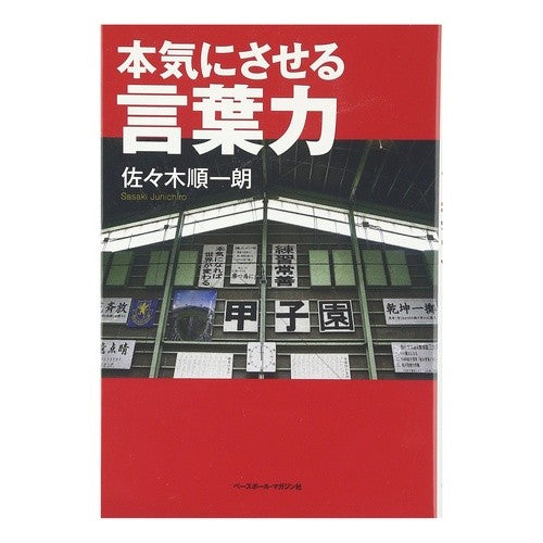 本気にさせる言葉力