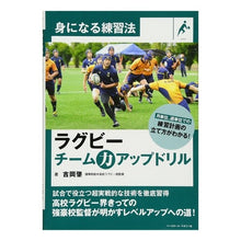 画像をギャラリービューアに読み込む, ラグビー　チーム力アップドリル
