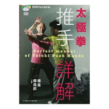 画像をギャラリービューアに読み込む, ＤＶＤでよくわかる！太極拳推手詳解
