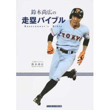 画像をギャラリービューアに読み込む, 鈴木尚広の走塁バイブル
