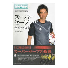 Load image into Gallery viewer, スーパーセーブ完全マスター　ＤＶＤ付
