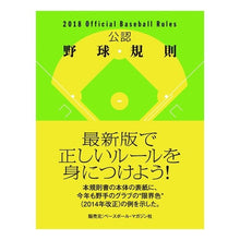 画像をギャラリービューアに読み込む, ’１８　公認野球規則
