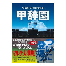 画像をギャラリービューアに読み込む, 甲辞園
