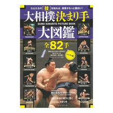 画像をギャラリービューアに読み込む, 大相撲決まり手大図鑑全８２手　ハンディ版

