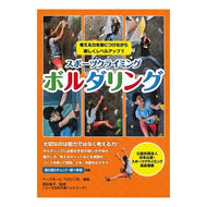 スポーツクライミング　ボルダリング