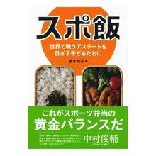 画像をギャラリービューアに読み込む, スポ飯　世界で戦うアスリートを目ざす子ど
