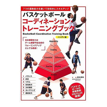 バスケットボールコーディネー　ハンディ版 Yoshikazu Suzuki Basketball coordination handy version