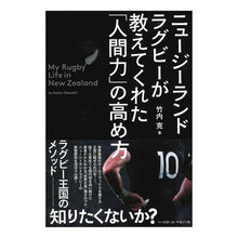 画像をギャラリービューアに読み込む, ニュージーランドラグビーが教えてくれた「

