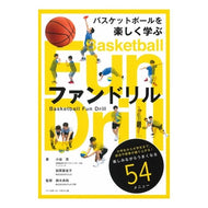 バスケットボールを楽しく学ぶファンドリル Ken Kotani