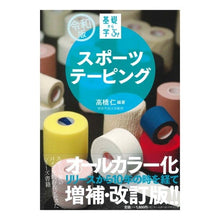 画像をギャラリービューアに読み込む, 令和版　基礎から学ぶ！スポーツテーピング
