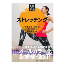 画像をギャラリービューアに読み込む, 令和版　基礎から学ぶ！ストレッチング
