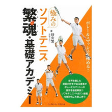 画像をギャラリービューアに読み込む, 極みのソフトテニス　繁魂・基礎アカデミー
