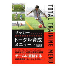 画像をギャラリービューアに読み込む, サッカー選手の潜在能力を引き出すトータル Kawashima Kazuhiko Total that brings out the potential of soccer players
