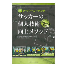 画像をギャラリービューアに読み込む, サッカーの個人技術向上メソッド
