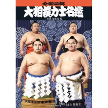 画像をギャラリービューアに読み込む, 令２　大相撲力士名鑑
