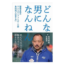 画像をギャラリービューアに読み込む, どんな男になんねん　関西学院大アメリカン
