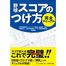 画像をギャラリービューアに読み込む, 野球スコアのつけ方完全マニュアル
