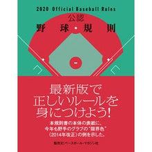 画像をギャラリービューアに読み込む, ’２０　公認野球規則

