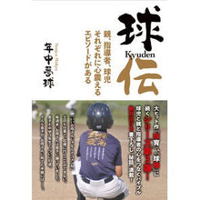 画像をギャラリービューアに読み込む, 球伝
