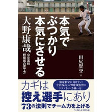 画像をギャラリービューアに読み込む, 本気でぶつかり本気にさせる　大野康哉公立
