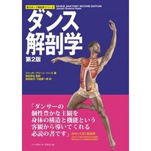 画像をギャラリービューアに読み込む, ダンス解剖学　第２版

