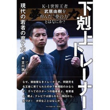 画像をギャラリービューアに読み込む, 下剋上トレーナー　現代の若者の育て方。
