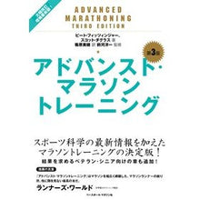 画像をギャラリービューアに読み込む, アドバンスト・マラソントレーニング　３版
