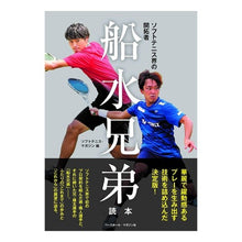 画像をギャラリービューアに読み込む, ソフトテニス界の開拓者　船水兄弟読本
