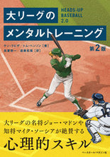 画像をギャラリービューアに読み込む, #Ｋ．ラビザ #大リーグのメンタルトレーニング第２版 :9784583113227
