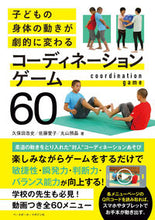 画像をギャラリービューアに読み込む, #久保田浩史 #コーディネーションゲーム６０ :9784583113326
