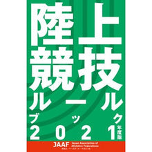 Load image into Gallery viewer, ’２１　陸上競技ルールブック
