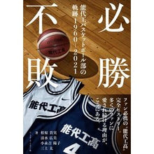 Load image into Gallery viewer, 必勝不敗
