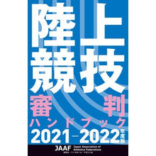 画像をギャラリービューアに読み込む, ’２１－２２　陸上競技審判ハンドブック
