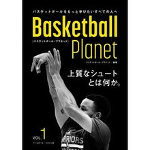 Load image into Gallery viewer, Ｂａｓｋｅｔｂａｌｌ　Ｐｌａｎｅｔ　１
