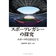 画像をギャラリービューアに読み込む, スポーツレガシーの探究
