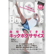 自宅でできるキックボクササイズ