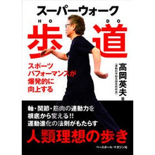 画像をギャラリービューアに読み込む, スーパーウォーク歩道 Hideo Takaoka

