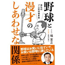 画像をギャラリービューアに読み込む, 野球と漫才のしあわせな関係
