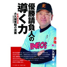 画像をギャラリービューアに読み込む, 優勝請負人の導く力
